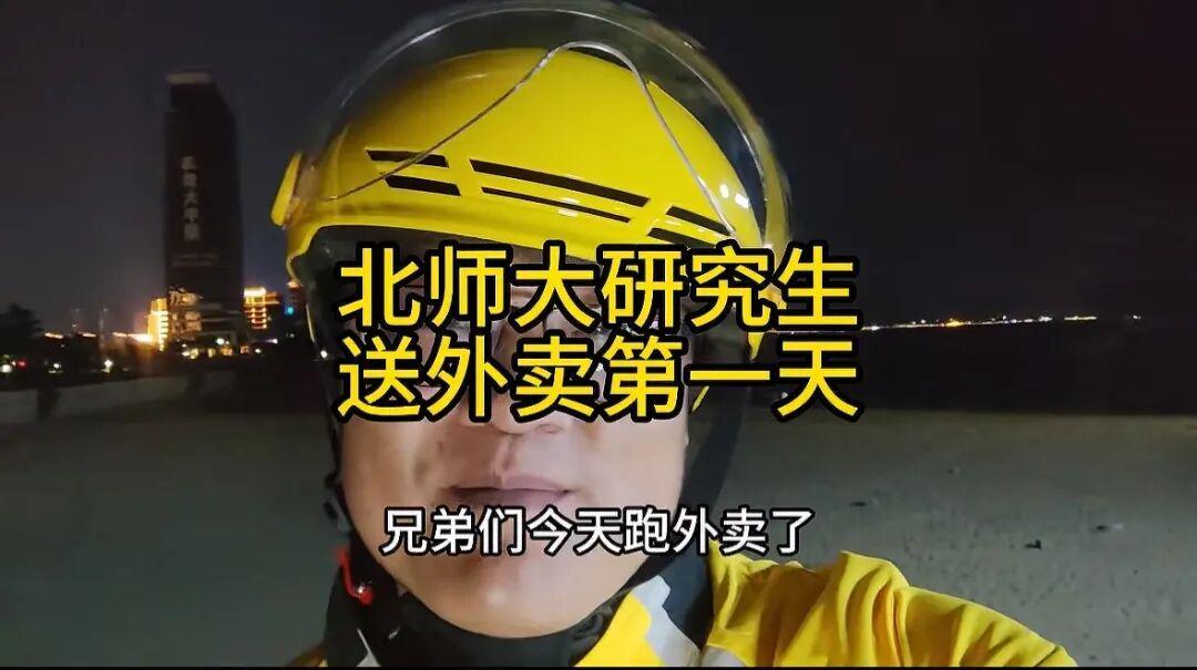 从高管到送外卖,一个985硕士的10次滑落