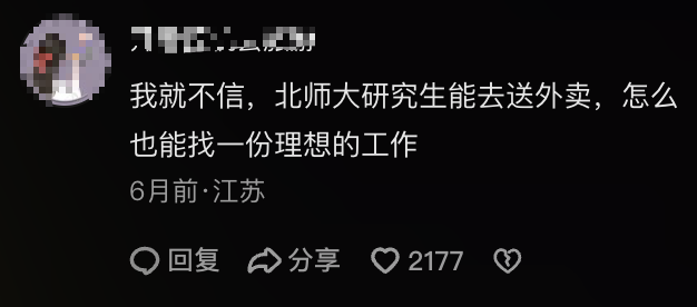 从高管到送外卖,一个985硕士的10次滑落